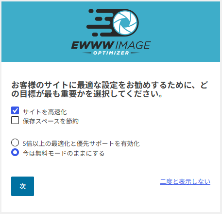 EWWW Image Optimizer初期設定1