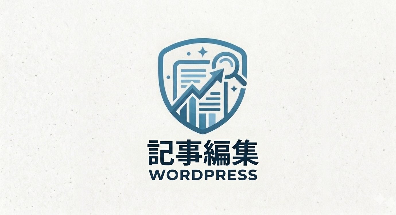 記事編集